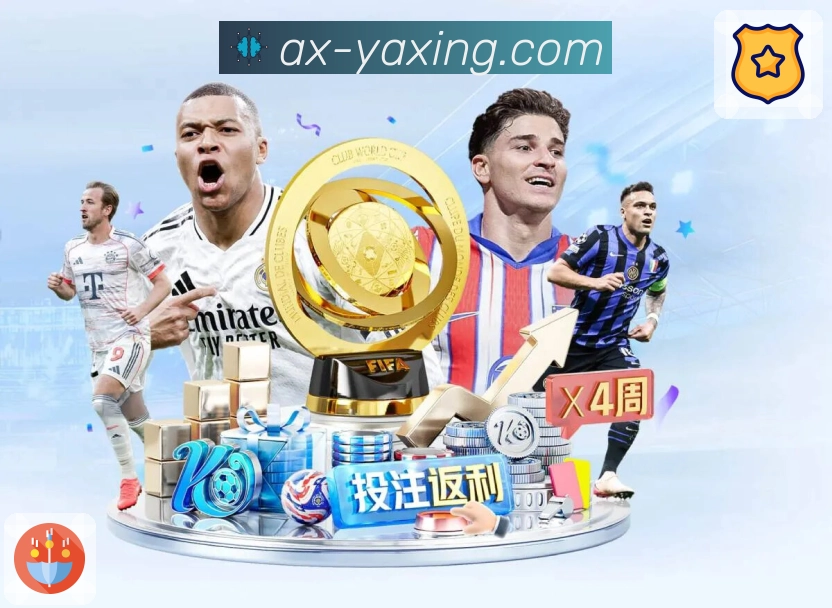 亚星官网活动图